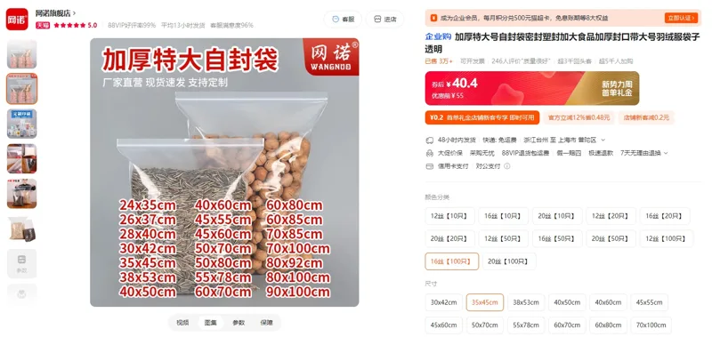 网诺自封袋35cm*45cm,16丝,100个（包） - 玖梧精选