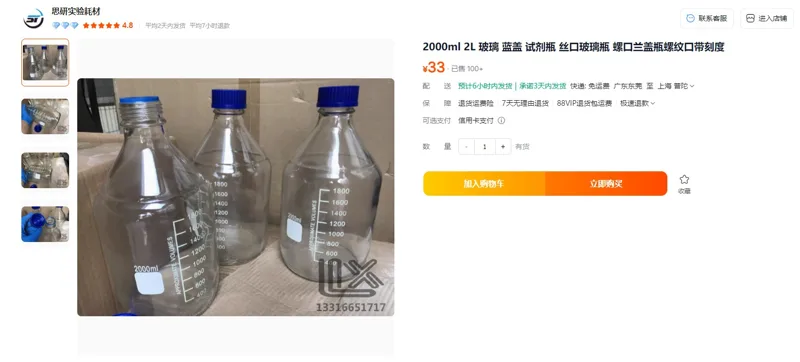 思研2L玻璃蓝盖试剂瓶丝口带刻度溶剂瓶（个） - 玖梧精选