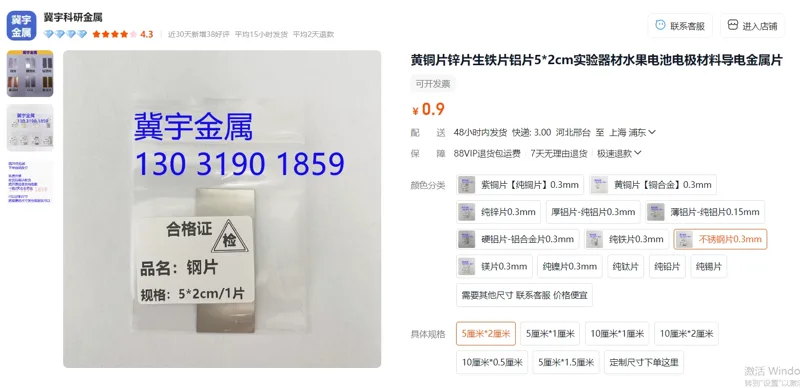 冀宇金属不锈钢片0.3mm-5cm*2cm/个 - 美国3M