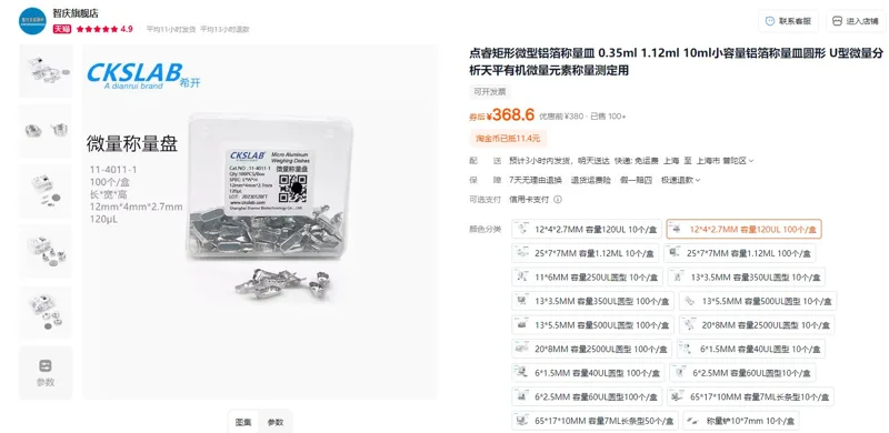CKSLAB微量铝称量盘0.12ml，12*4*2.7MM容量120UL（100个/盒） - 玖梧精选