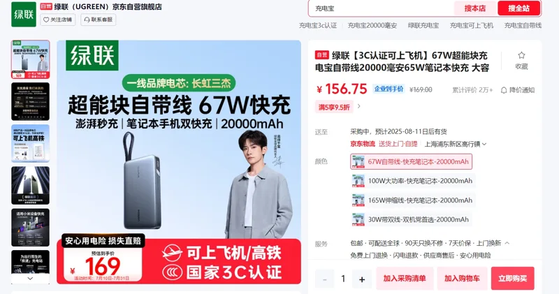 绿联PB550充电宝67W超能块充电宝自带线20000毫安（个） - 绿联