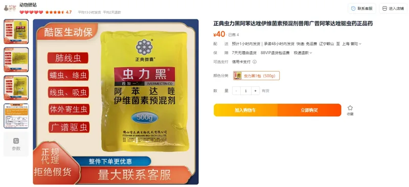 正典虫力黑阿苯达唑伊维菌素预混剂兽用（500g/袋） - 玖梧精选
