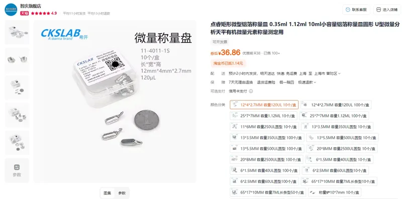CKSLAB微量铝称量盘0.12ml，12*4*2.7MM容量120UL（10个/盒） - 玖梧精选