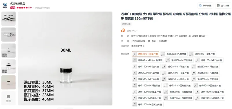 优悦玻透明30ml+PE垫片盖透明广口玻璃瓶（个） - 玖梧精选
