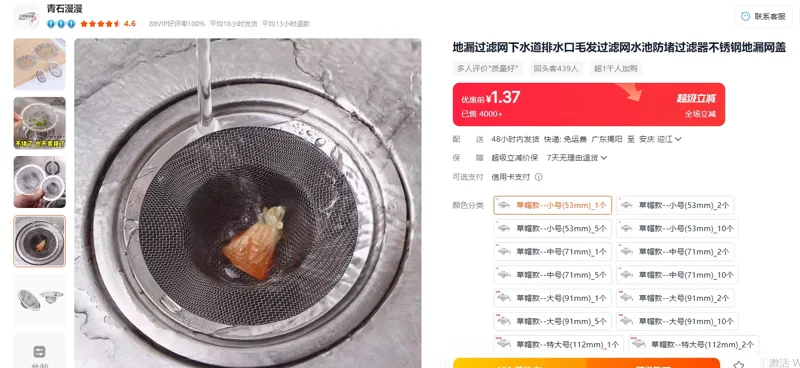 地漏过滤网草帽款--小号(53mm)_1个 /个 - 美国3M