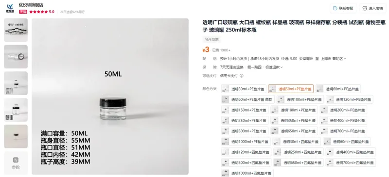 优悦玻透明50ml+PE垫片盖透明广口玻璃瓶（个） - 玖梧精选