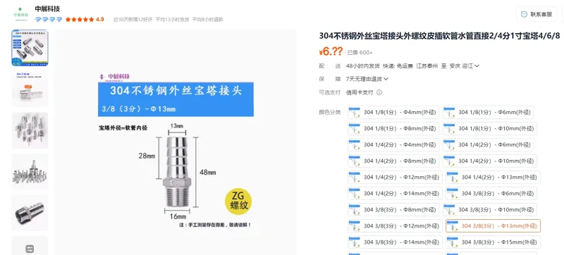 中展宝塔外丝接头304 3/8(3分）-Φ13mm(外径)/个 - 美国3M