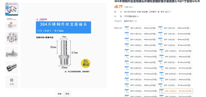 中展宝塔外丝接头宝塔接头304 1-2(4分）- 直径13mm(外径)/个 - 美国3M