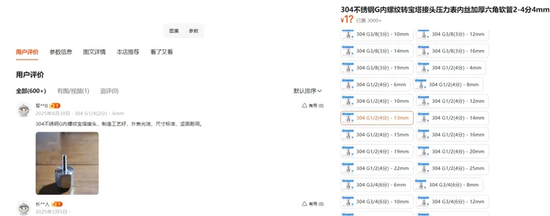 宝塔内丝接头&宝塔接头304 G1-2(4分) - 13mm/个 - 美国3M
