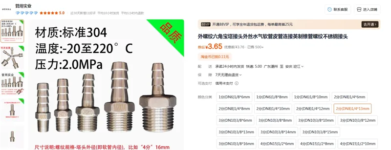 管用实业宝塔头2分(DN8)1/4*13mm（个） - 美国3M