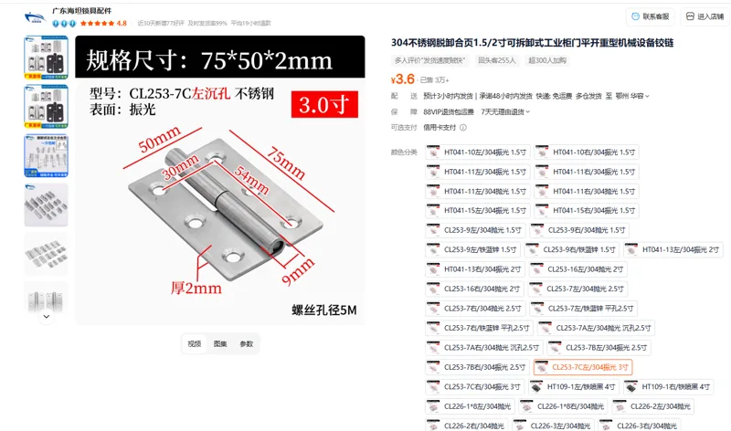 海坦不锈钢脱卸合页CL253-7C左/304振光[3寸]个 - 玖梧精选