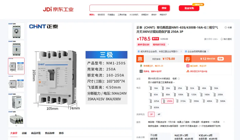 正泰（CHNT）塑壳断路器NM1-63S/4300B-16A-G三相空气开关380V过载短路保护器 250A 3P（只） - 玖梧精选