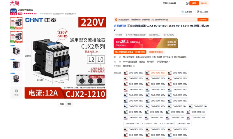 正泰（CHNT）交流接触器CJX2-1210 220V（只） - 玖梧精选