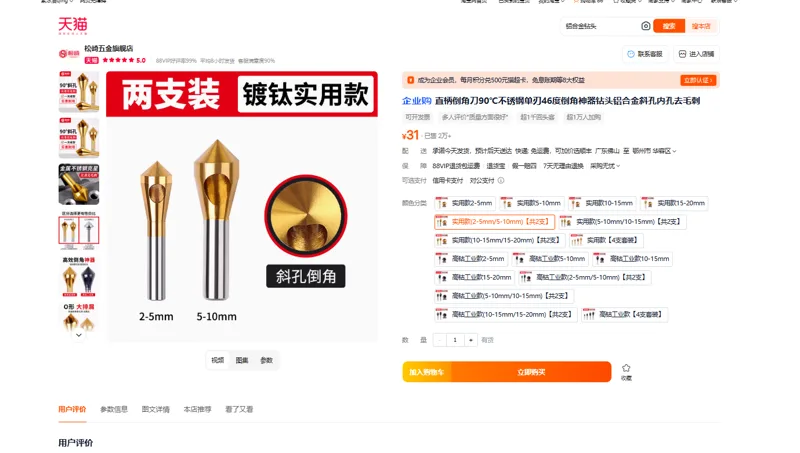 松崎斜孔倒角器（镀钛）实用款(2-5mm/5-10mm)【共2支】组 - 玖梧精选