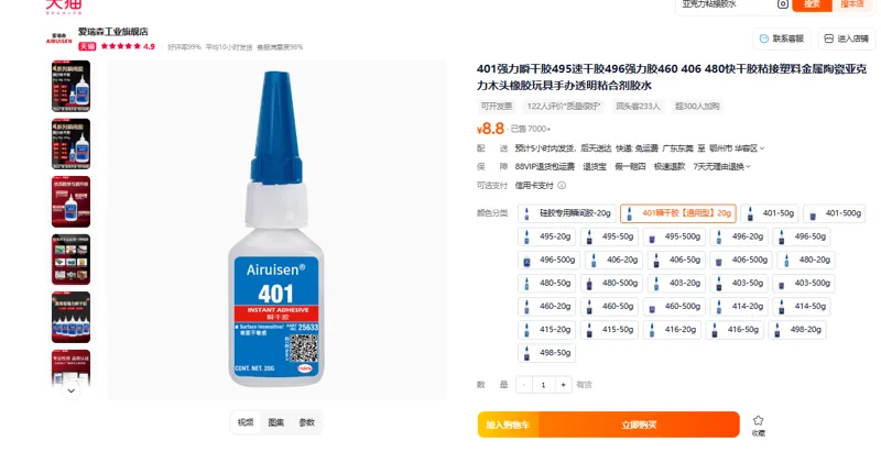 爱瑞森401强力瞬干胶20g/瓶 - 玖梧精选