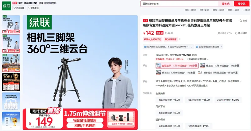 绿联15188磁吸蓝牙丨1.75m铝合金*11kg承重相机三脚架360°三维云台（个） - 绿联
