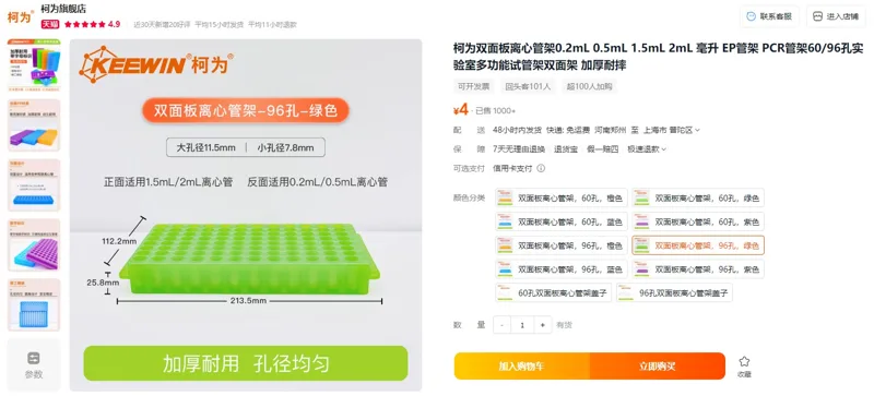 柯为双面板离心管架96孔绿色（个） - 玖梧精选
