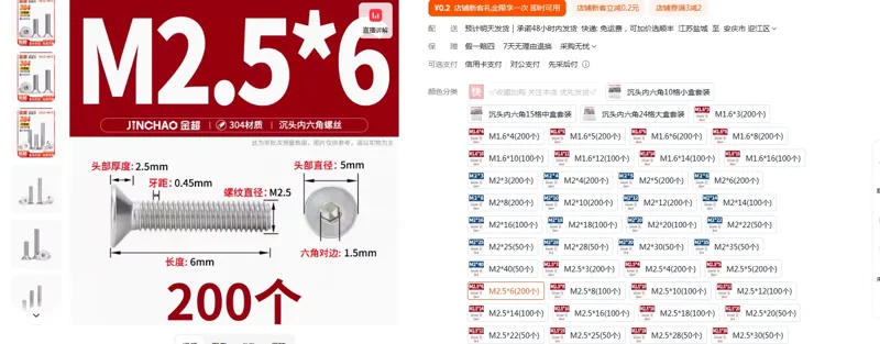 金超螺栓M2.5x6（200个/袋） - 金超