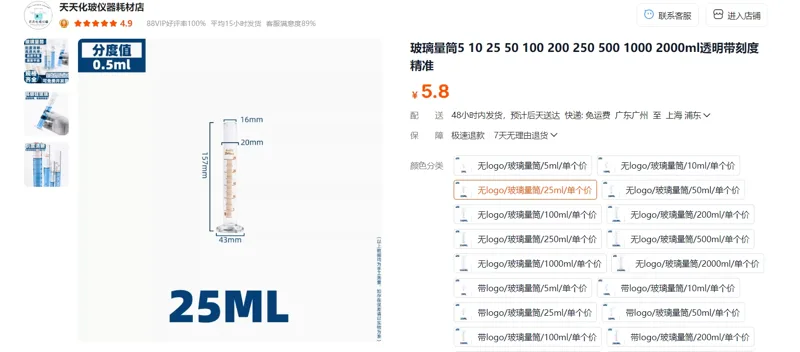 美维奇无/logo玻璃量筒25ml/个 - 玖梧精选