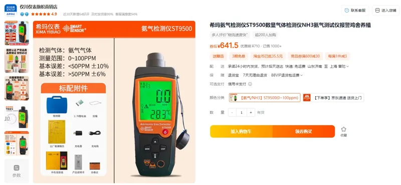 希玛数显气体检测仪【氨气/NH3】ST9500(0~100ppm)（个） - 玖梧精选