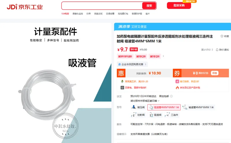 赛瑞佳计量泵配件 吸液管4MM*6MM 1米（米） - 玖梧精选
