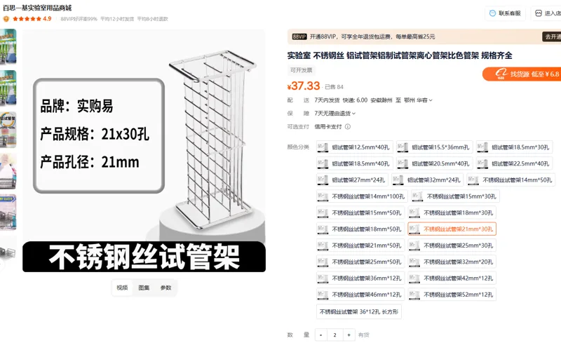 实购易不锈钢丝试管架21mm*30孔（个） - 玖梧精选