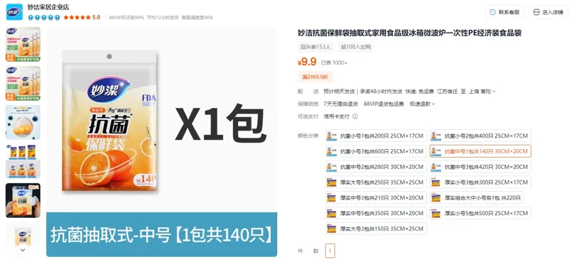 妙洁抗菌保鲜袋抽取式PE中号1包共140只30CM×20CM - 玖梧精选