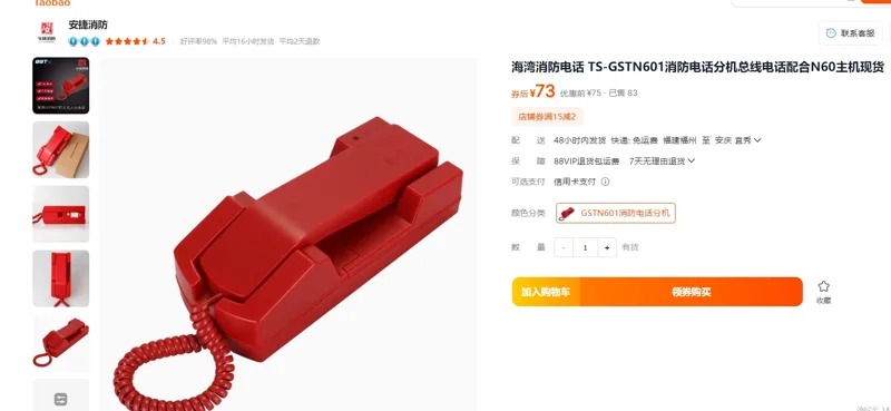 BIGIN海湾消防电话&TS-GSTN601/个 - 玖梧精选