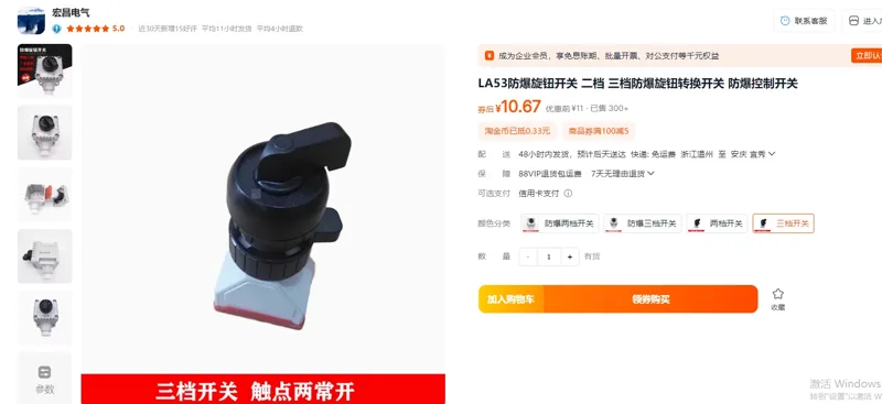 防爆照明开关&三档开关/个 - 玖梧精选