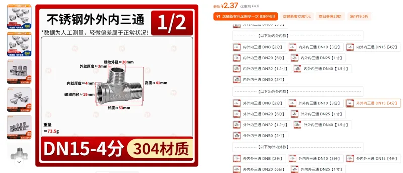 瑞克外丝三通&外外内-304DN15/个2个起订 - 玖梧精选