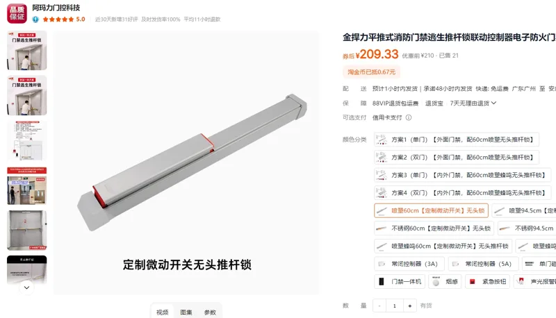 金捍力平推式消防门禁逃生推杆锁联动推杆&喷塑60cm【定制微动开关】无头锁/个 - 玖梧精选