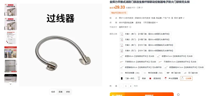 金捍力平推式消防门禁逃生推杆锁&过线器/个 - 玖梧精选