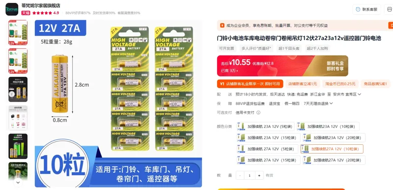 蒂梵妮尔门铃小电池车库电动卷帘门&加强续航27A 12V（10粒装）/组 - 玖梧精选