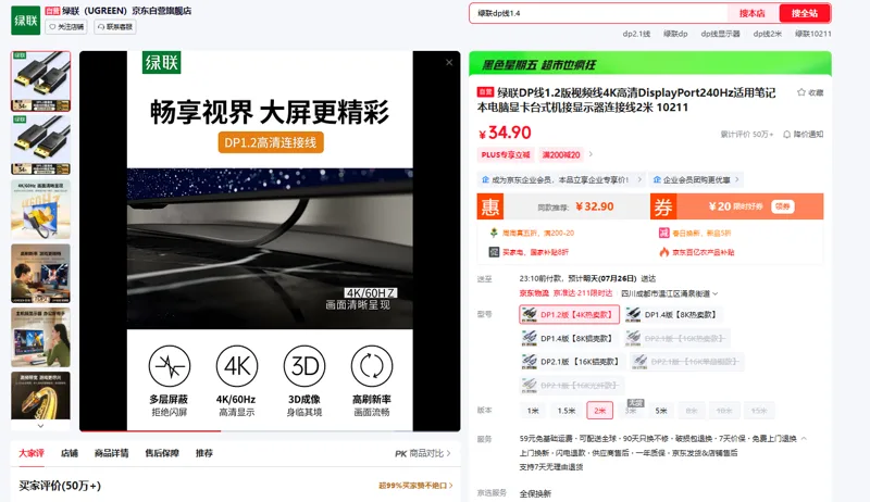 绿联DP线1.2版视频线4K高清,2m（根） - 绿联