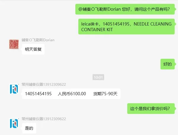 leica徕卡14051454195-NEEDLE CLEANING CONTAINER KIT（个） - 玖梧精选