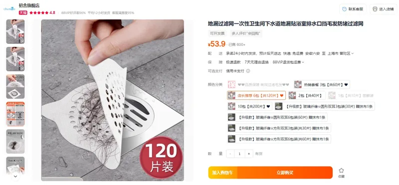初舍6包【共120片】一次性地漏过滤网（组） - 玖梧精选