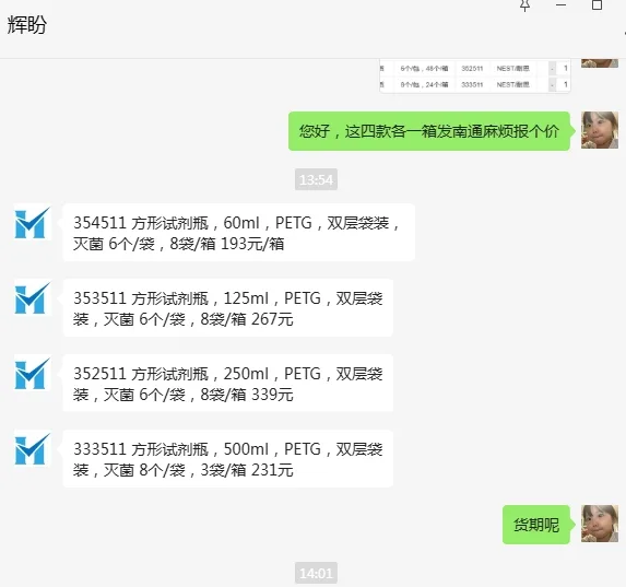 耐思-354511方形试剂瓶60mL， PETG材质（6个/包，48个/箱） - 耐思/Nest