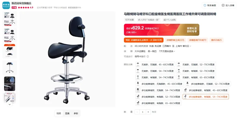 斯若园多功能靠背款有踏脚54-74CM高度马鞍椅（个） - 玖梧精选