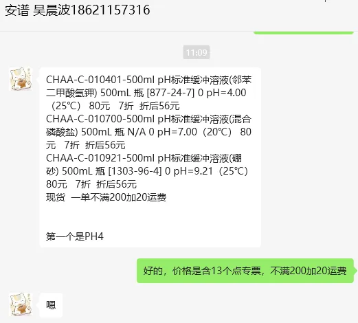 安谱璀世CHAA-C-010700-500ml pH标准缓冲溶液(混合磷酸盐) 500mL 瓶 N/A 0 pH=7.00（20℃） - 玖梧精选