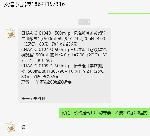 安谱璀世CHAA-C-010401-500ml pH标准缓冲溶液(邻苯二甲酸氢钾) 500mL 瓶 [877-24-7] 0 pH=4.00（25℃） - 玖梧精选
