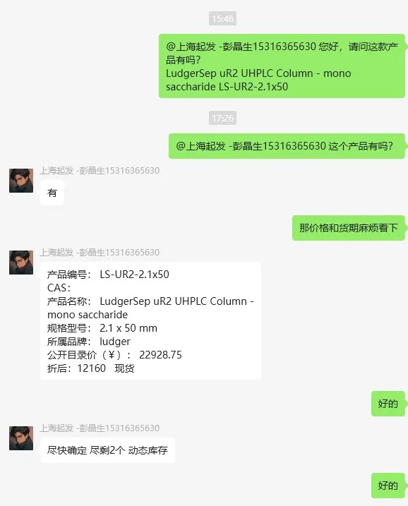 LudgerSep uR2 UHPLC Column-mono saccharide LS-UR2-2.1x50（个） - 玖梧精选