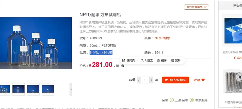 耐思-354111方形试剂瓶30mL，PETG材质（6个/包，48个/箱） - 耐思/Nest