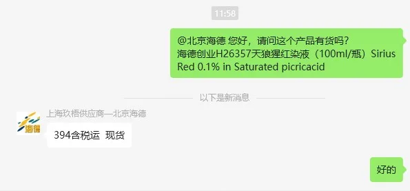 海德H26357天狼猩红染液（100ml/瓶） - 玖梧精选