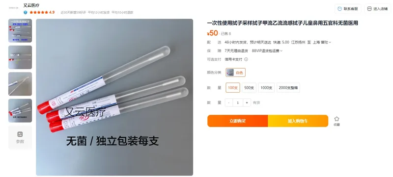 创新医疗一次性流感拭子鼻用无菌独立包装（100支/组） - 玖梧精选