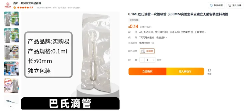 实购易一次性微量吸管0.1ml独立包装（单支无菌）巴氏滴管 - 玖梧精选