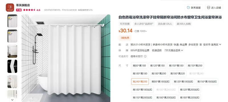 Defasilk/蒂芙白色防霉浴帘洗澡帘子宽240高200/个 - 玖梧精选