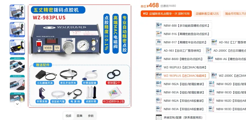 手动点胶机WZ-983PLUS【进口MAC电磁阀】/个 - 国产