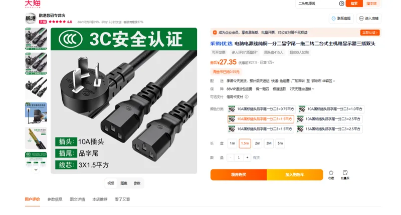 鹏港一拖二电源线10A国标插头品字尾一分二3×1.5平方 1.5m（根） - 玖梧精选