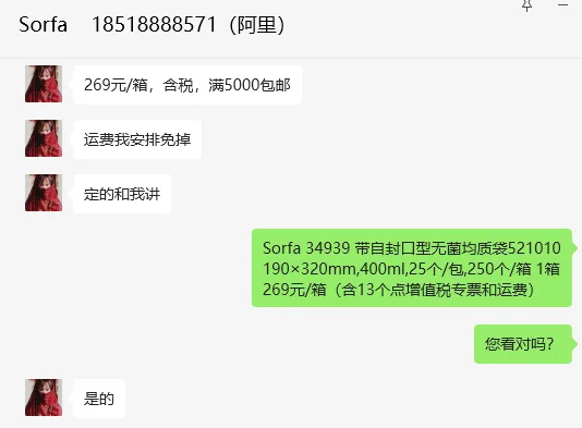 Sorfa 34939 带自封口型无菌均质袋521010 190×320mm,400ml,25个/包,250个/箱 - 玖梧精选