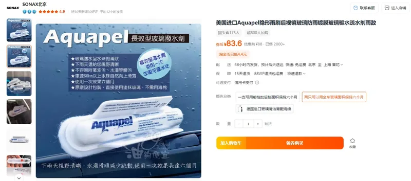 美国进口Aquapel隐形雨刷雨敌（2支/组） - 玖梧精选